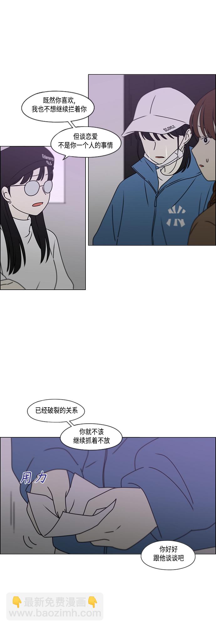 🍔恋爱革命 [第389话] 明确立场part2 第32页