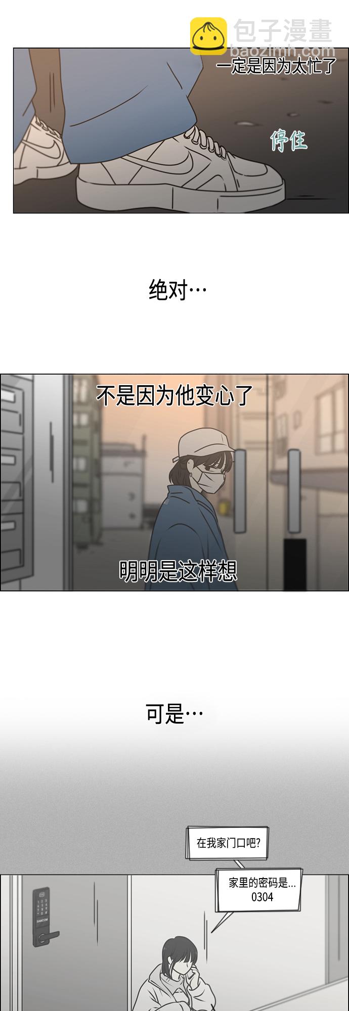 🍔恋爱革命 [第389话] 明确立场part2 第35页
