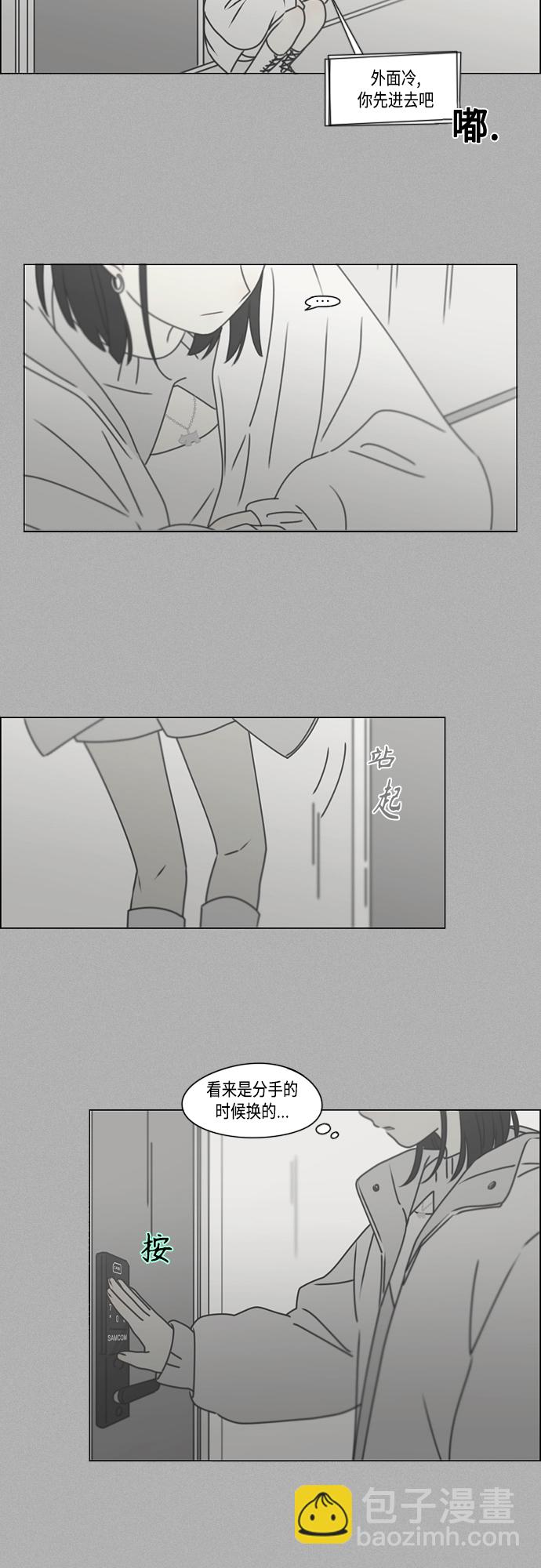 🍔恋爱革命 [第389话] 明确立场part2 第36页