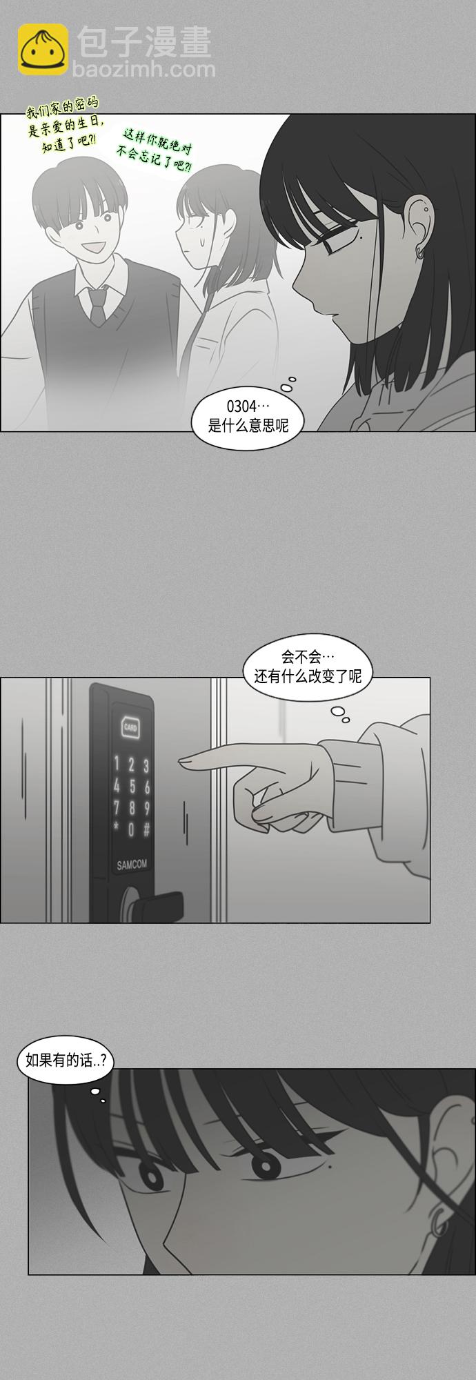 🍔恋爱革命 [第389话] 明确立场part2 第37页
