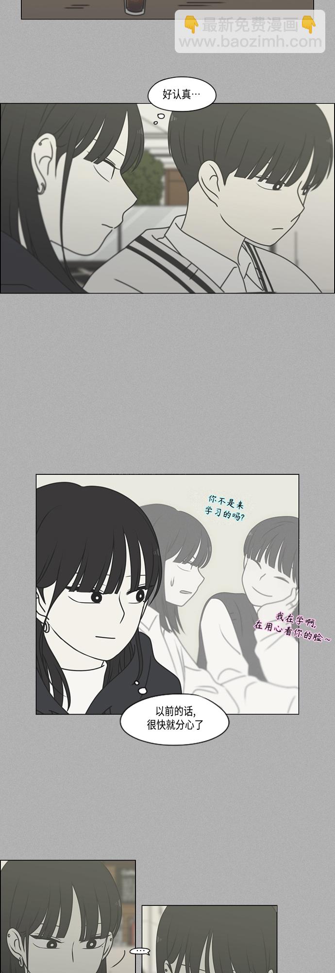🍔恋爱革命 [第389话] 明确立场part2 第39页