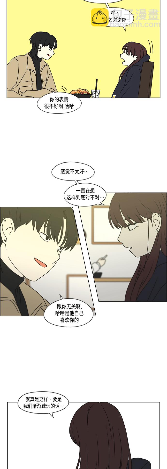 🍔恋爱革命 [第389话] 明确立场part2 第4页