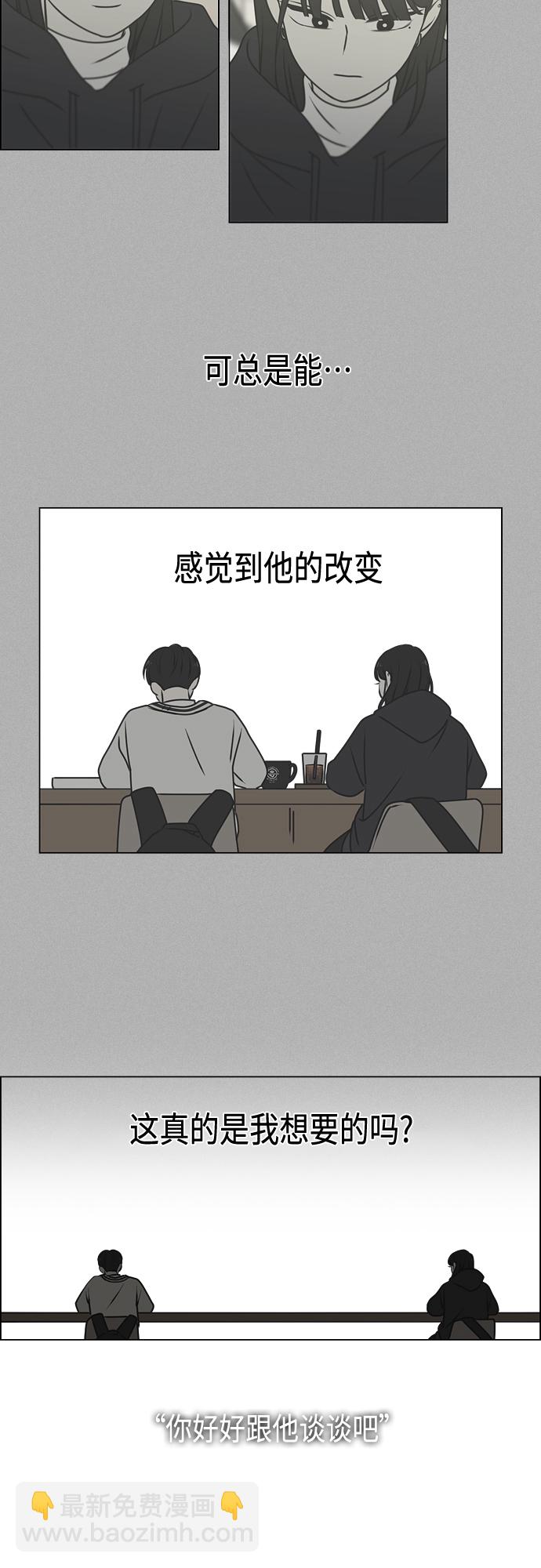🍔恋爱革命 [第389话] 明确立场part2 第40页