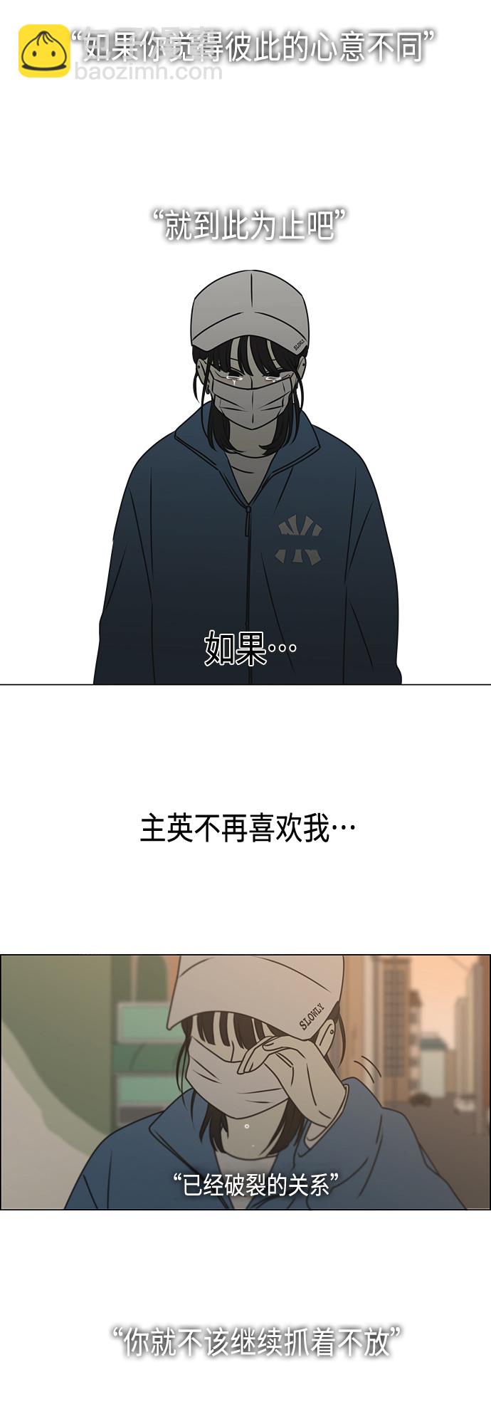 🍔恋爱革命 [第389话] 明确立场part2 第41页