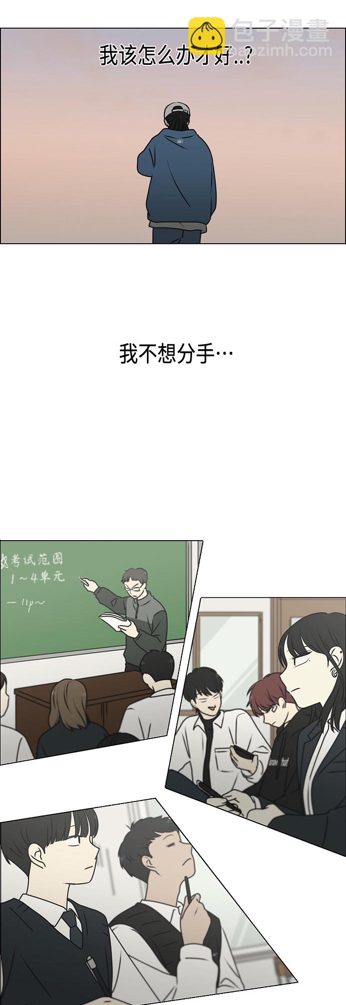🍔恋爱革命 [第389话] 明确立场part2 第42页