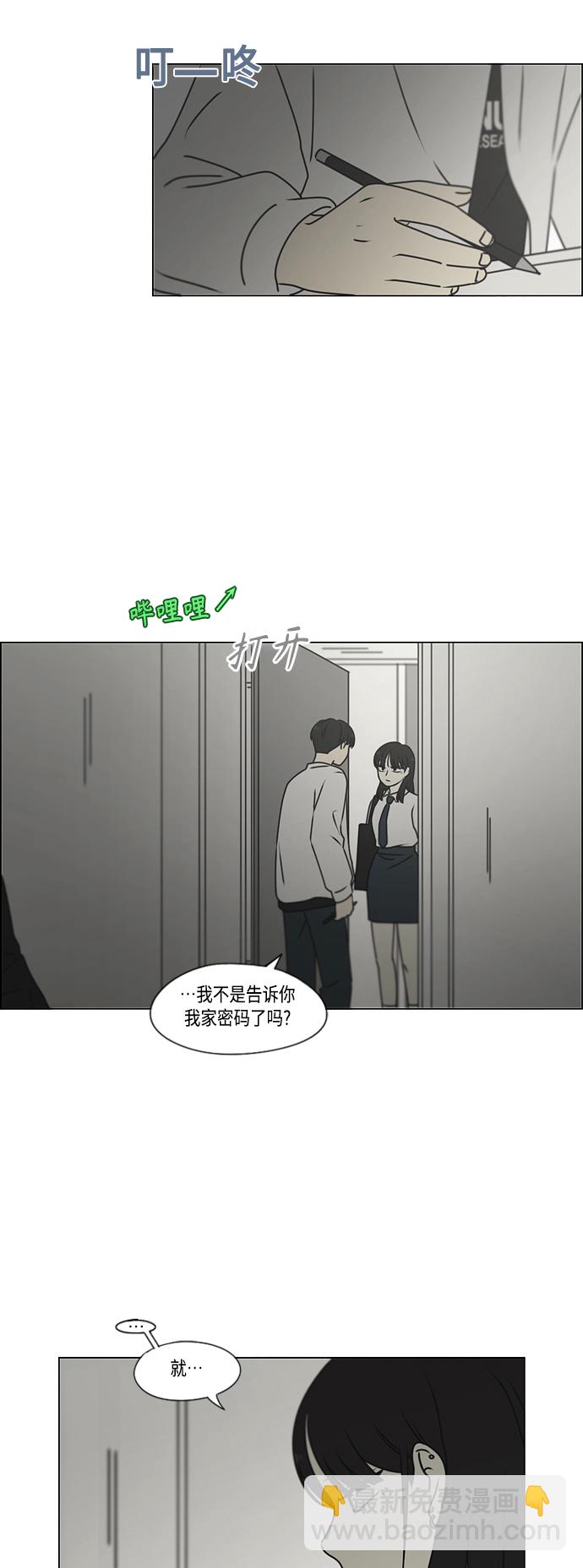 🍔恋爱革命 [第389话] 明确立场part2 第47页