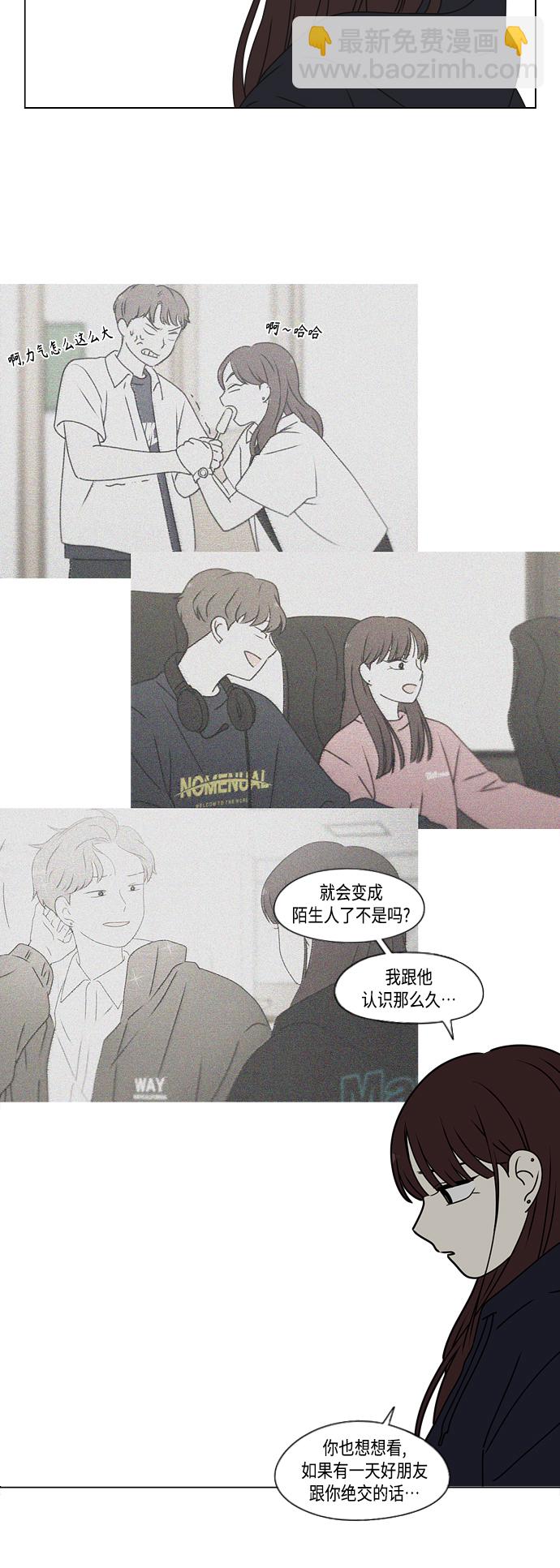 🍔恋爱革命 [第389话] 明确立场part2 第5页