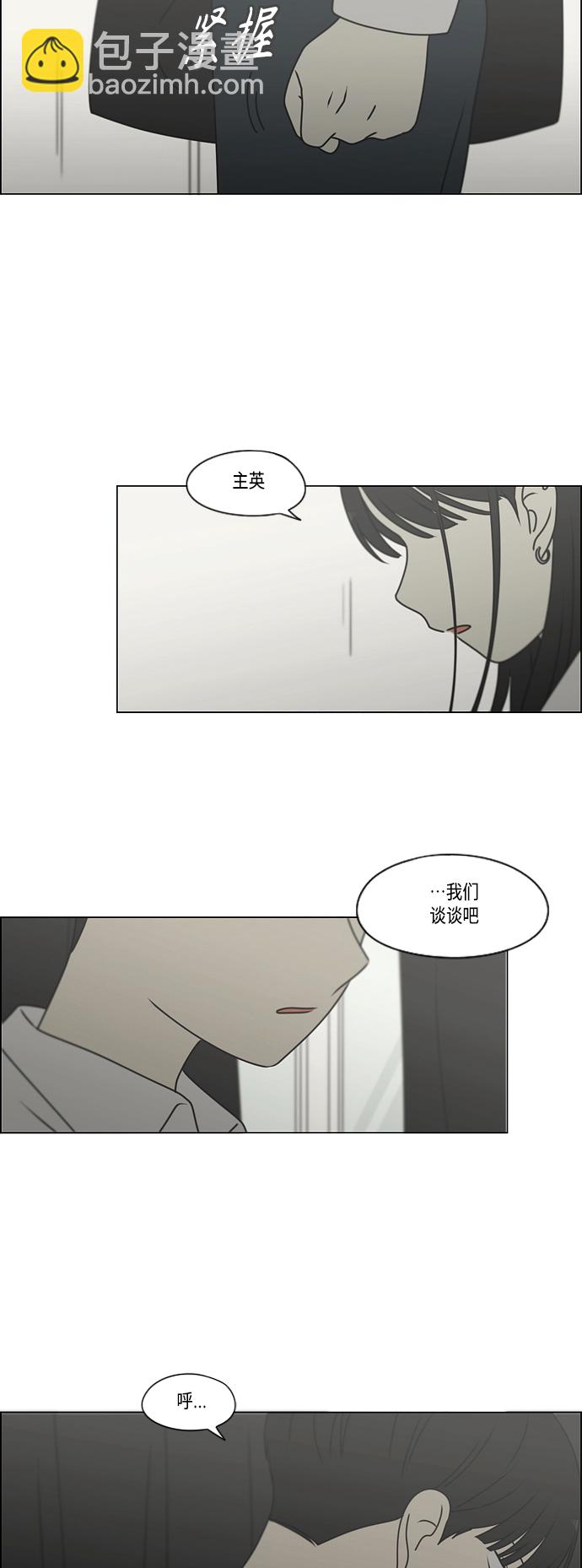 🍔恋爱革命 [第389话] 明确立场part2 第50页