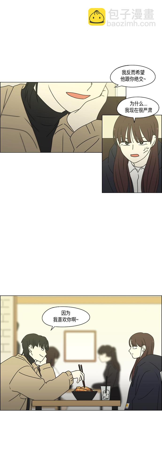 🍔恋爱革命 [第389话] 明确立场part2 第6页