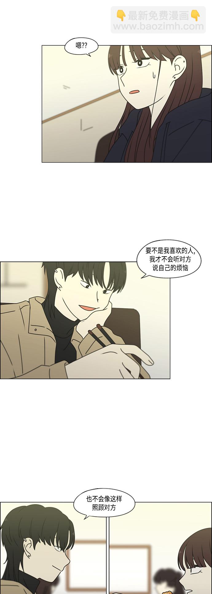 🍔恋爱革命 [第389话] 明确立场part2 第7页