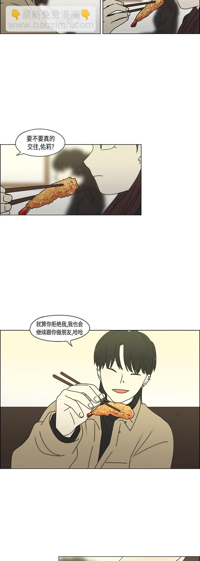 🍔恋爱革命 [第389话] 明确立场part2 第8页