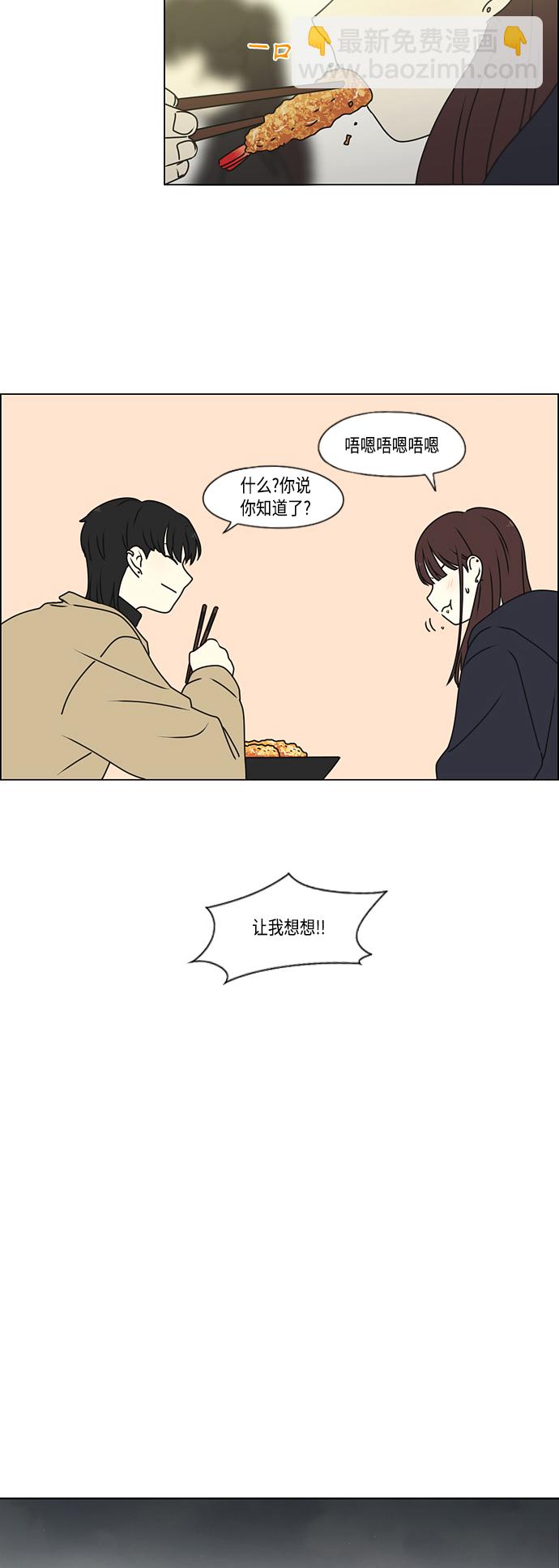 🍔恋爱革命 [第389话] 明确立场part2 第9页
