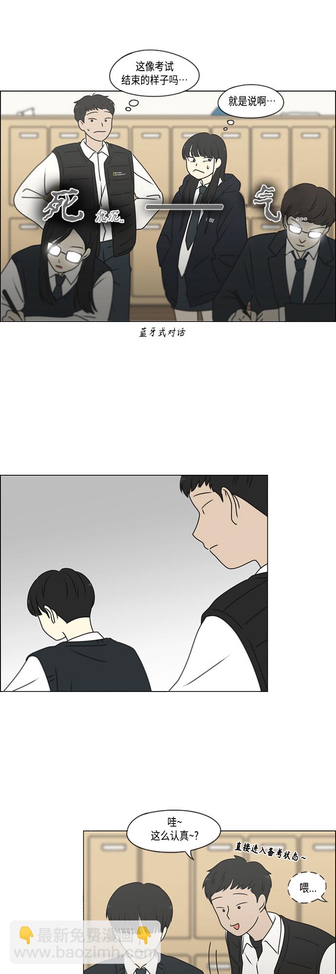 🍔恋爱革命 [第391话] 解铃还需系铃人 第10页