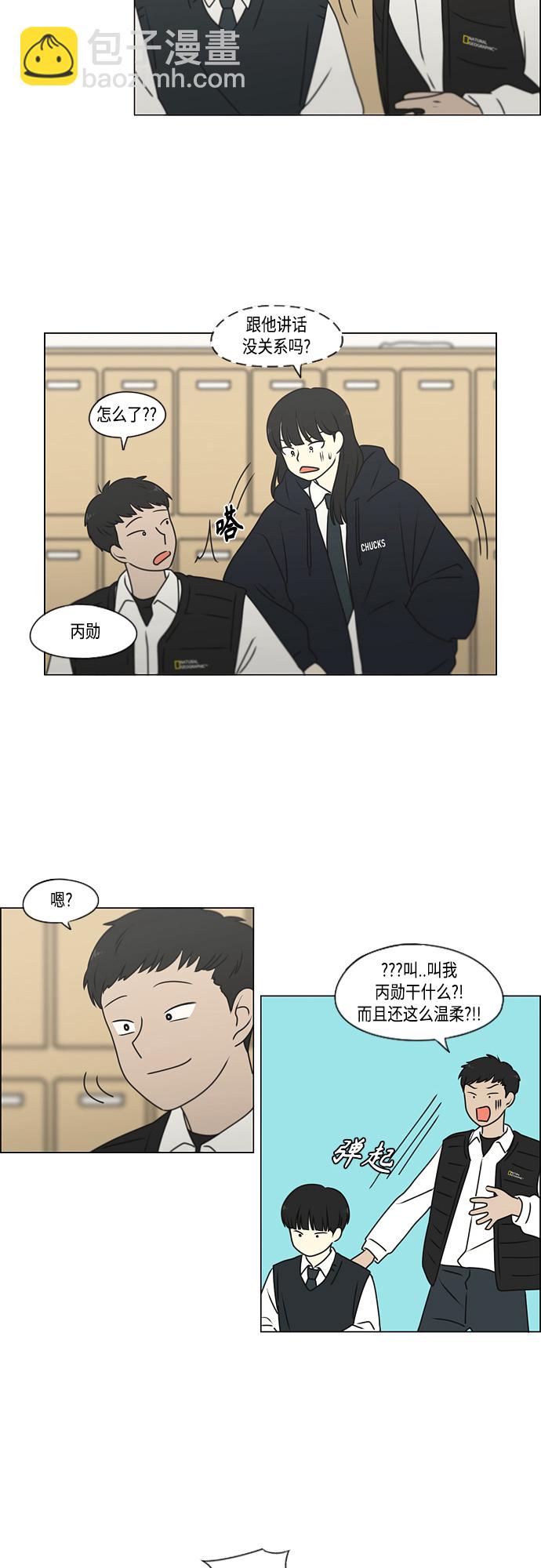 🍔恋爱革命 [第391话] 解铃还需系铃人 第11页