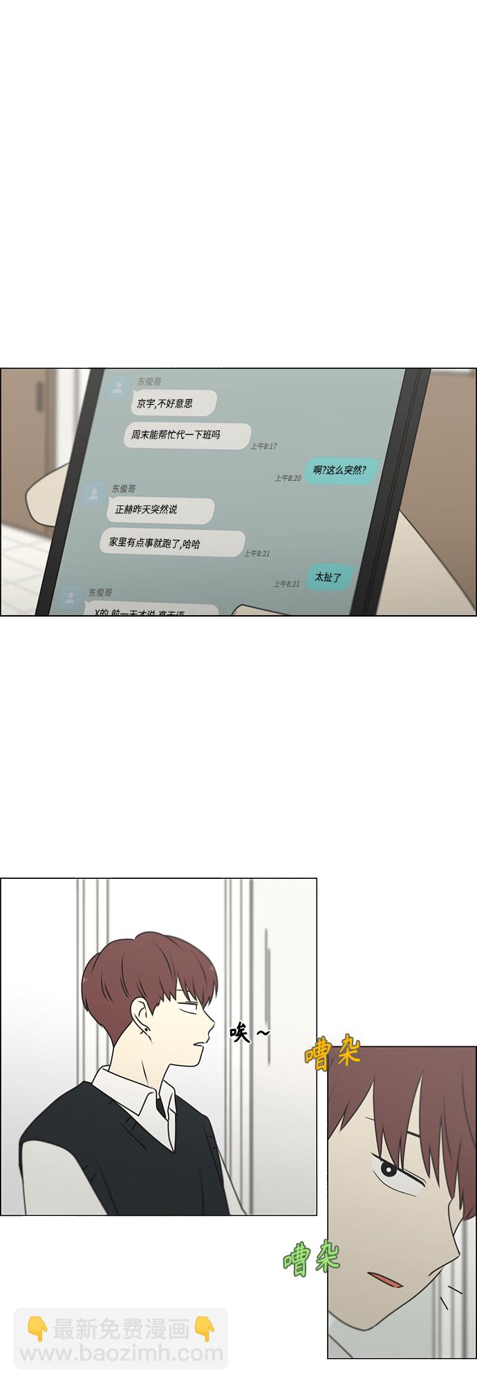 🍔恋爱革命 [第391话] 解铃还需系铃人 第14页