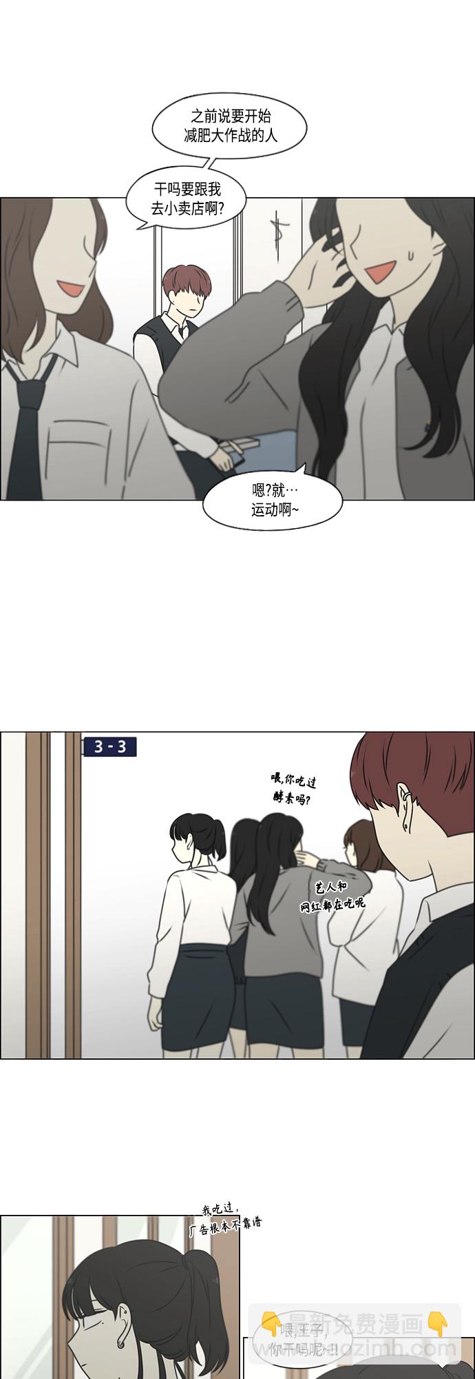 🍔恋爱革命 [第391话] 解铃还需系铃人 第15页