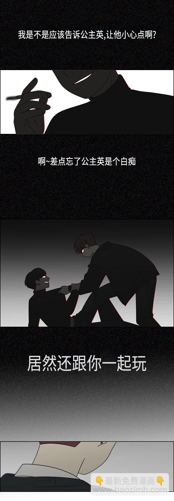 🍔恋爱革命 [第391话] 解铃还需系铃人 第17页