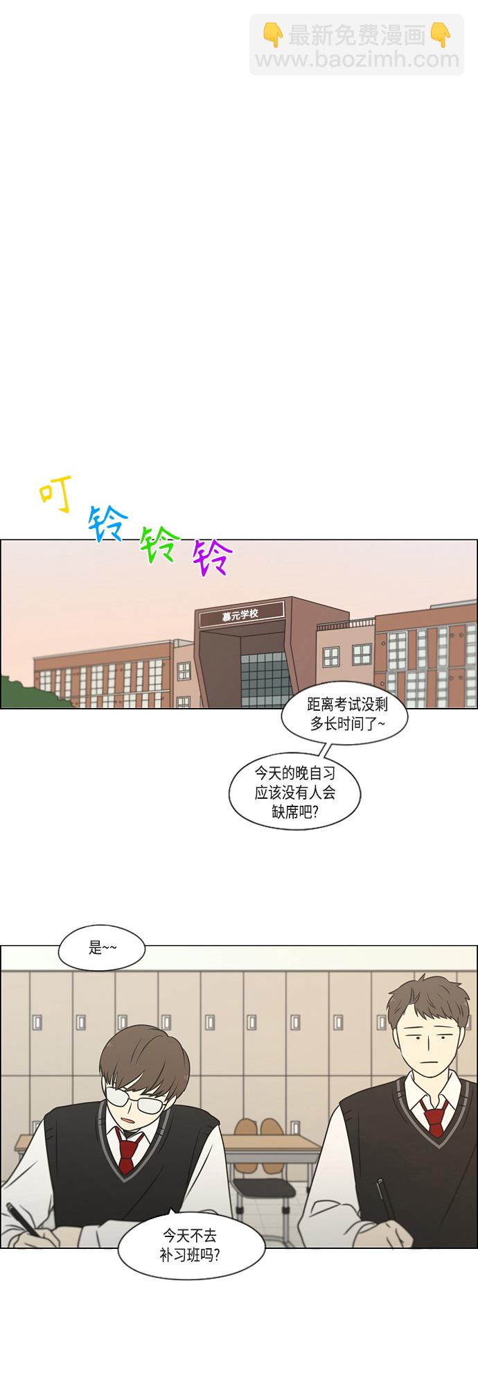🍔恋爱革命 [第391话] 解铃还需系铃人 第22页