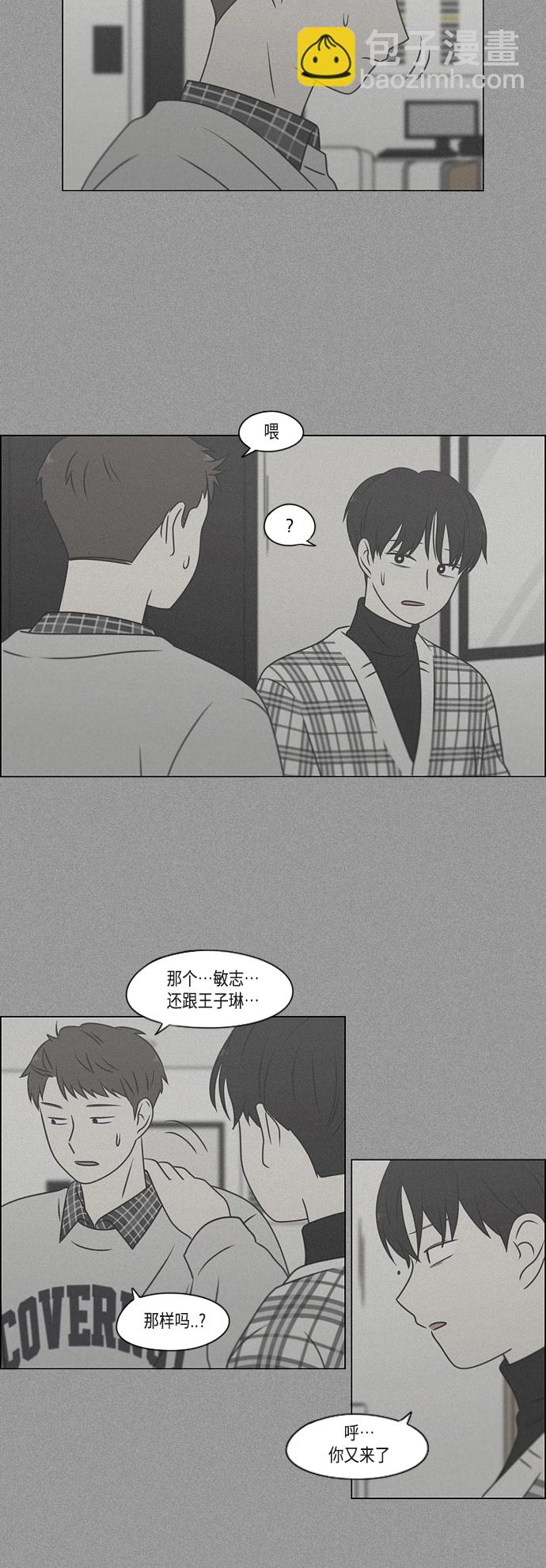 🍔恋爱革命 [第391话] 解铃还需系铃人 第25页