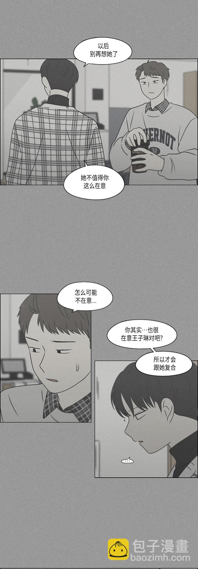 🍔恋爱革命 [第391话] 解铃还需系铃人 第26页