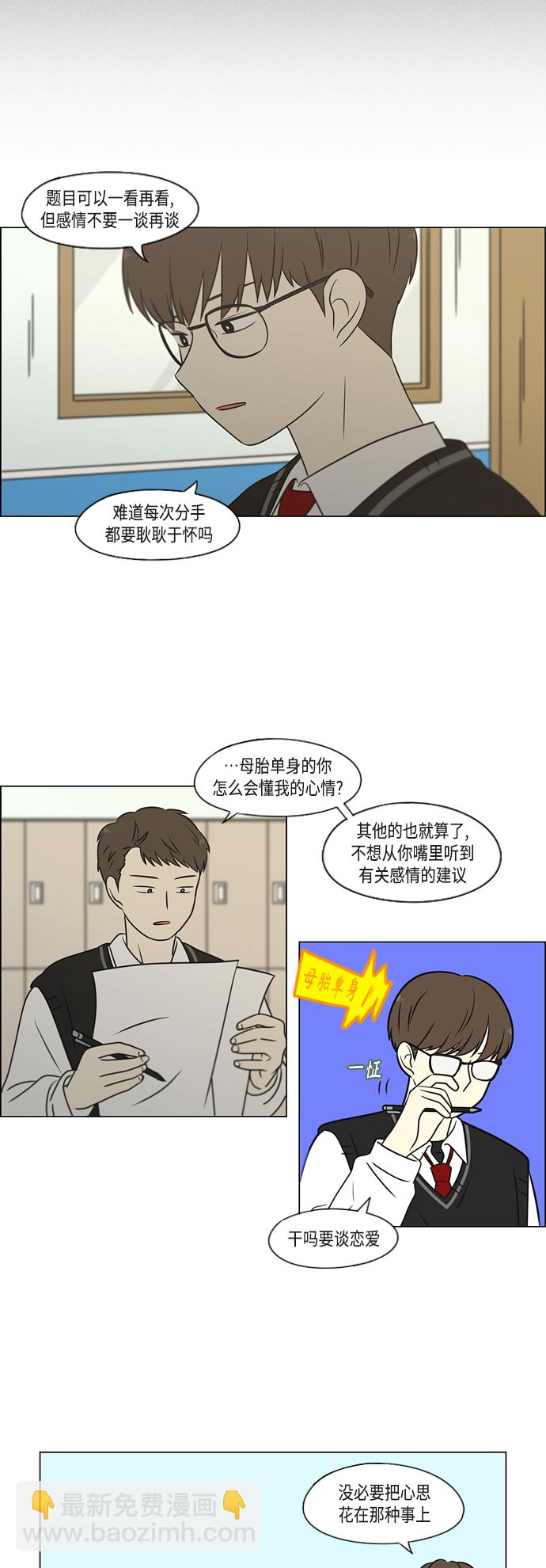 🍔恋爱革命 [第391话] 解铃还需系铃人 第28页
