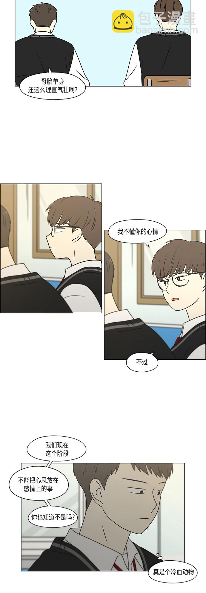 🍔恋爱革命 [第391话] 解铃还需系铃人 第29页