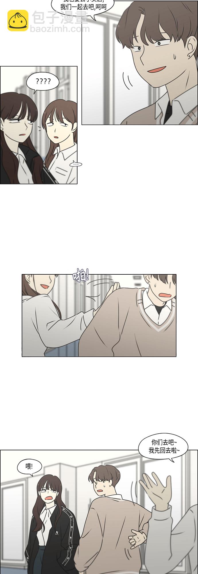 🍔恋爱革命 [第391话] 解铃还需系铃人 第3页