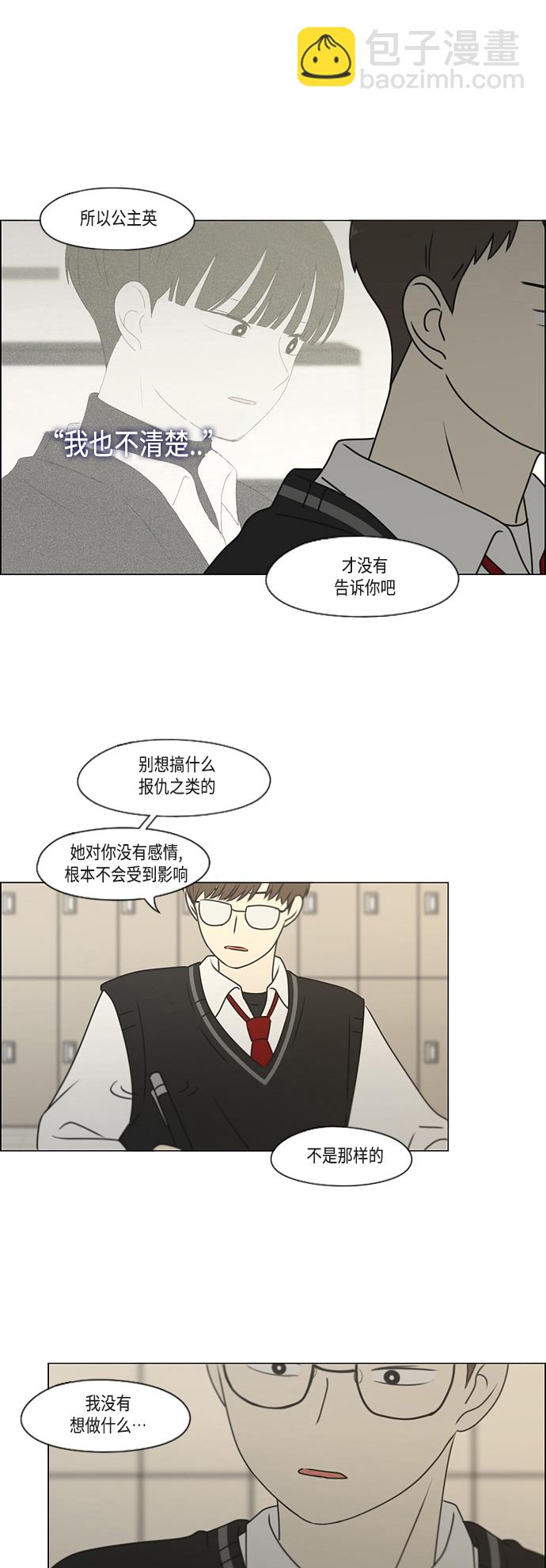 🍔恋爱革命 [第391话] 解铃还需系铃人 第30页