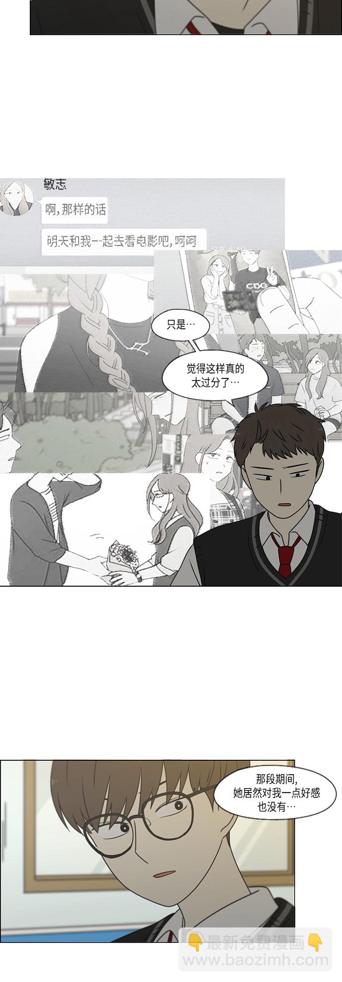🍔恋爱革命 [第391话] 解铃还需系铃人 第31页