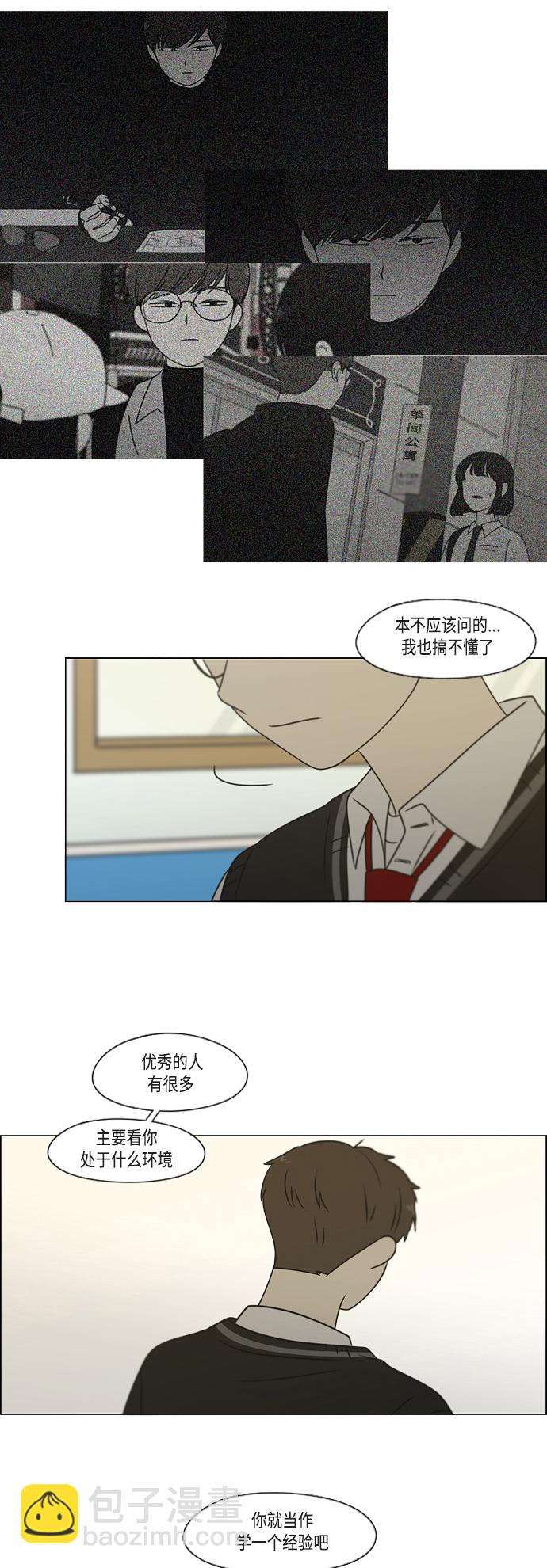 🍔恋爱革命 [第391话] 解铃还需系铃人 第32页