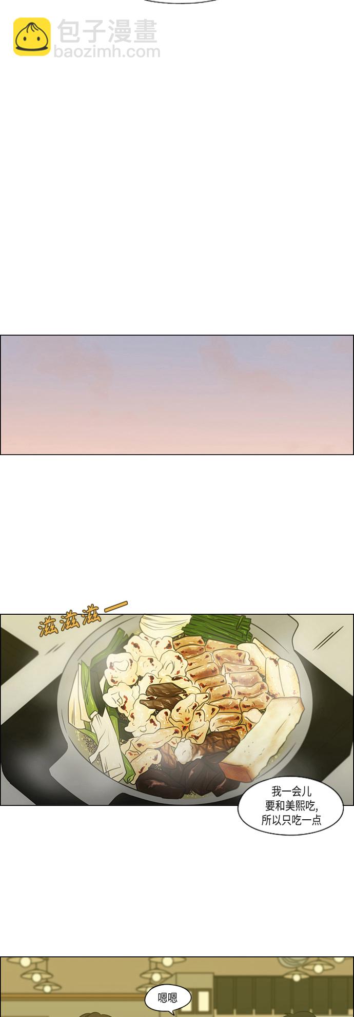 🍔恋爱革命 [第391话] 解铃还需系铃人 第33页