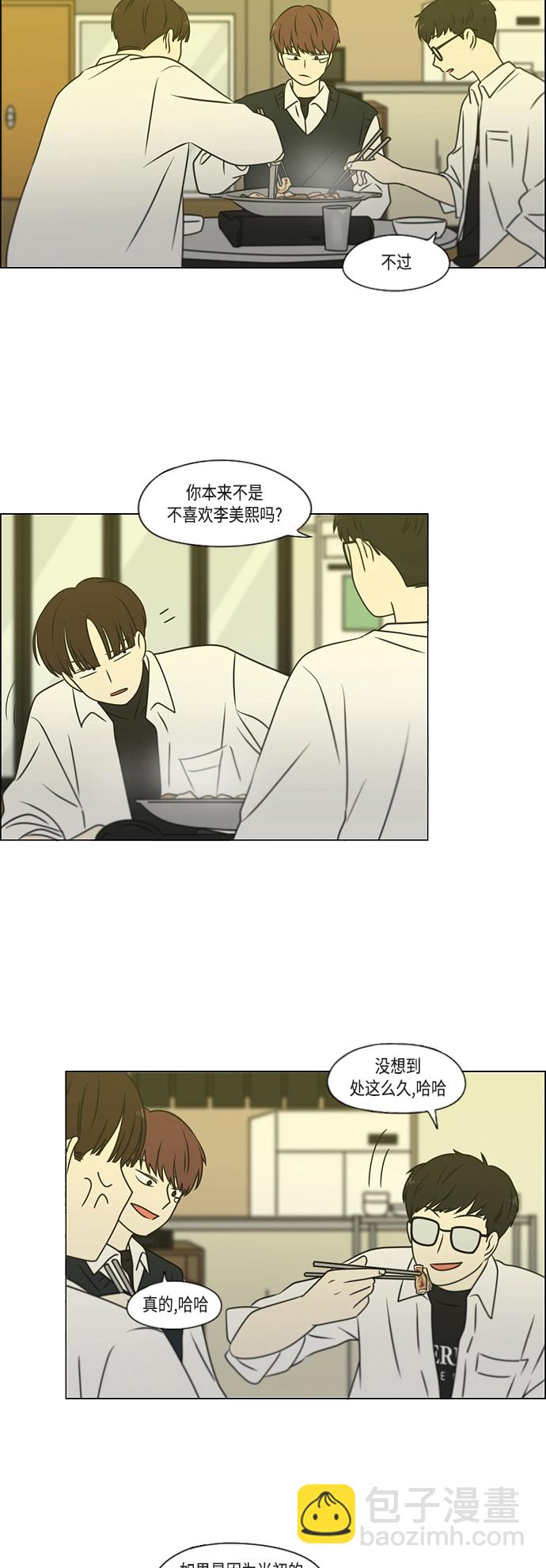 🍔恋爱革命 [第391话] 解铃还需系铃人 第34页