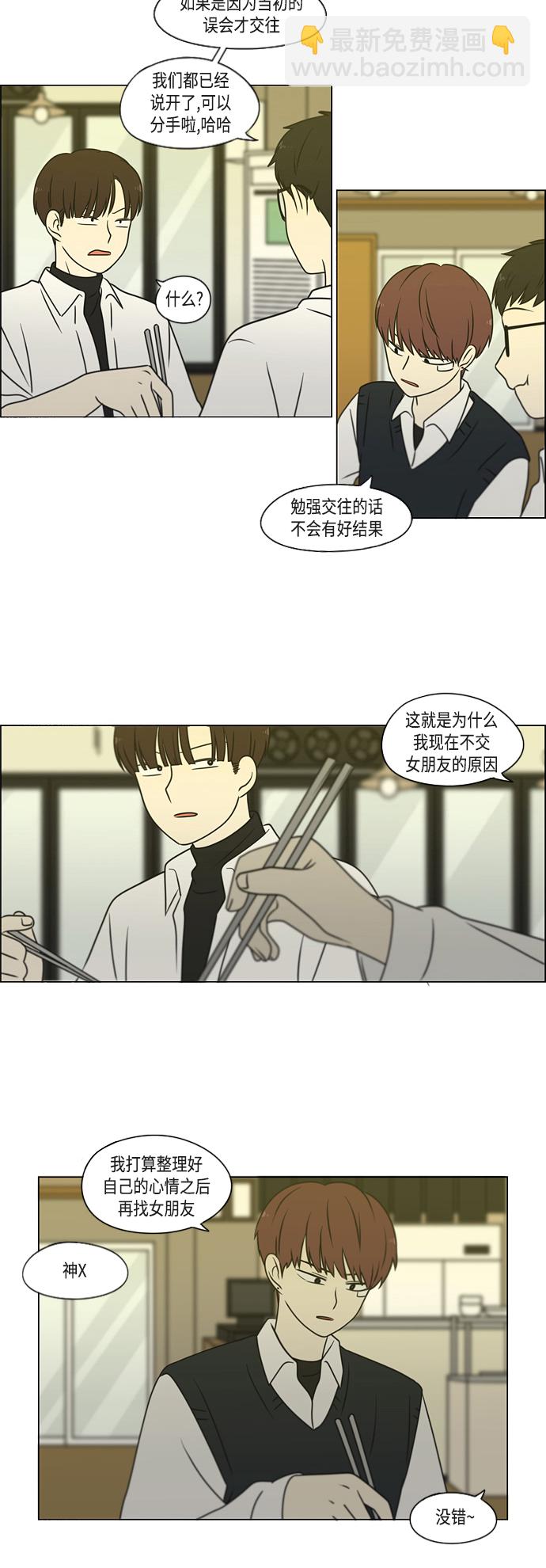 🍔恋爱革命 [第391话] 解铃还需系铃人 第35页
