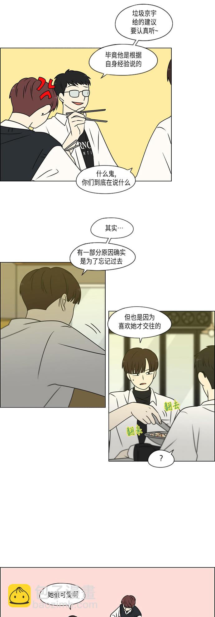 🍔恋爱革命 [第391话] 解铃还需系铃人 第36页