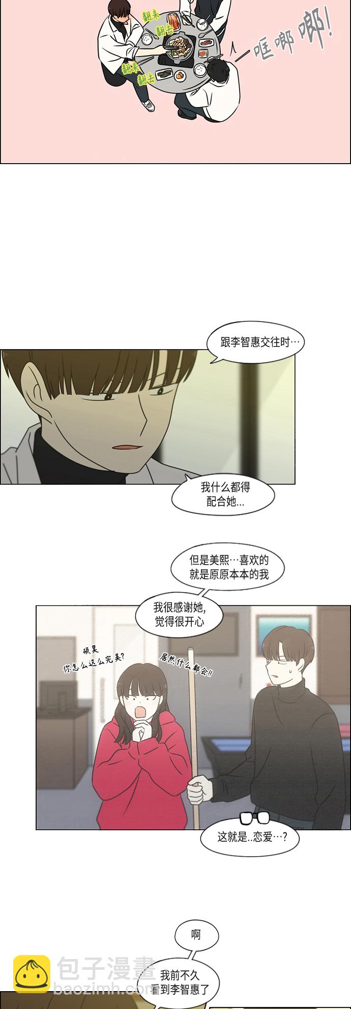 🍔恋爱革命 [第391话] 解铃还需系铃人 第37页