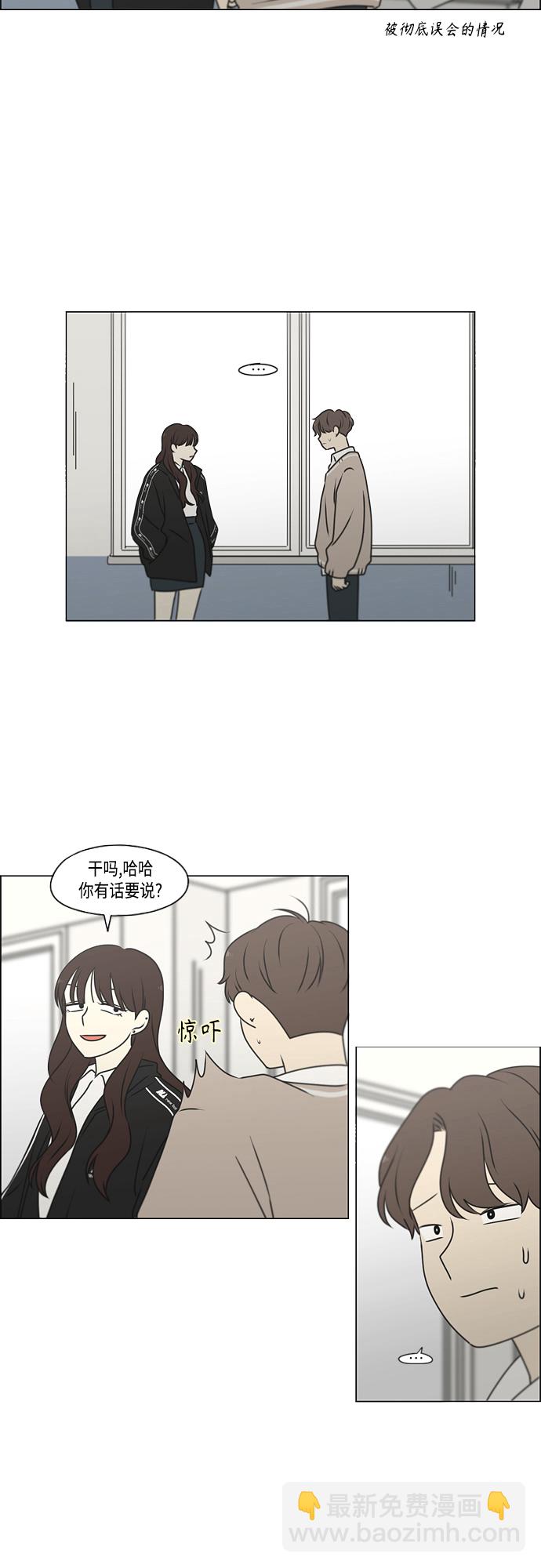 🍔恋爱革命 [第391话] 解铃还需系铃人 第4页