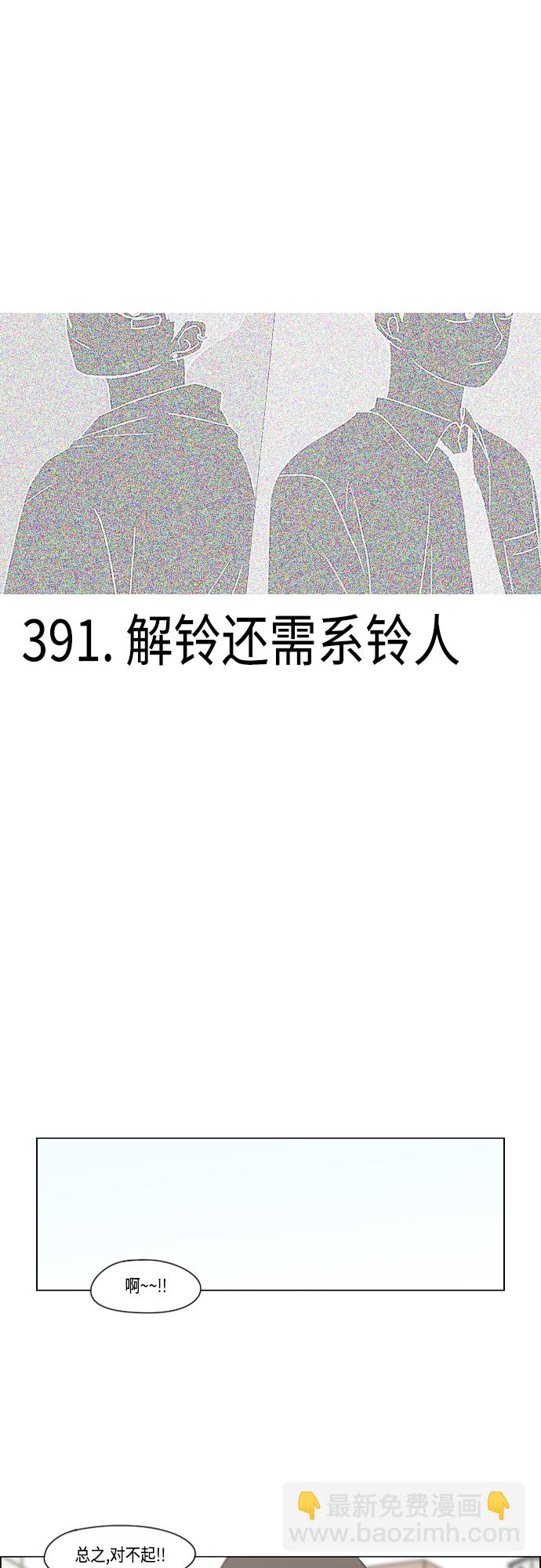 🍔恋爱革命 [第391话] 解铃还需系铃人 第5页