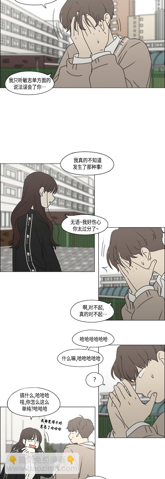 🍔恋爱革命 [第391话] 解铃还需系铃人 第6页