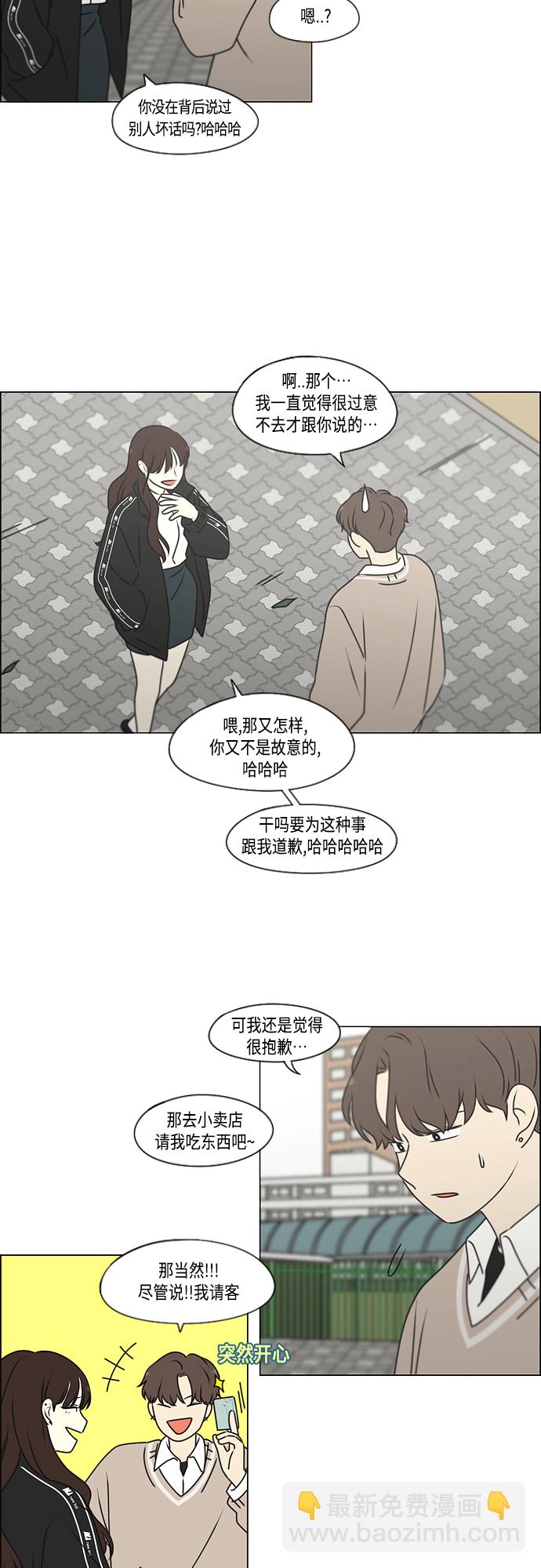 🍔恋爱革命 [第391话] 解铃还需系铃人 第7页