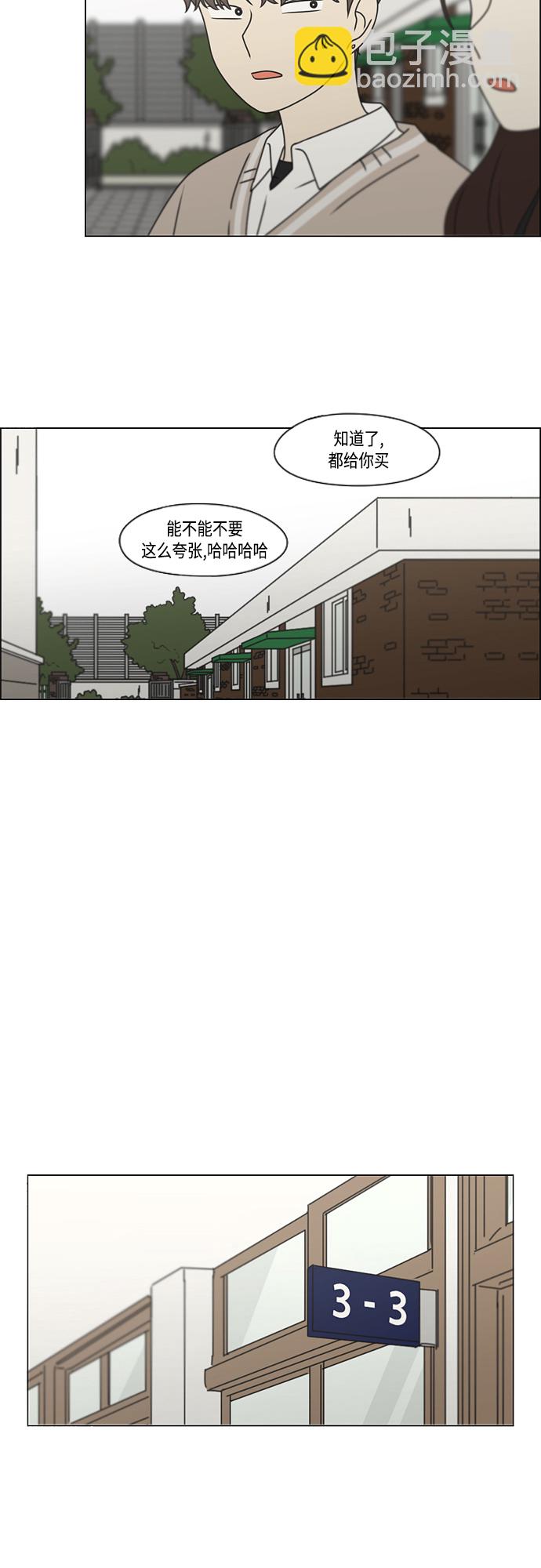 🍔恋爱革命 [第391话] 解铃还需系铃人 第9页