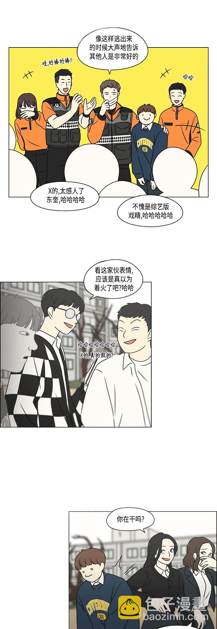 🍔恋爱革命 [第393话] 准备长大 part1 第10页