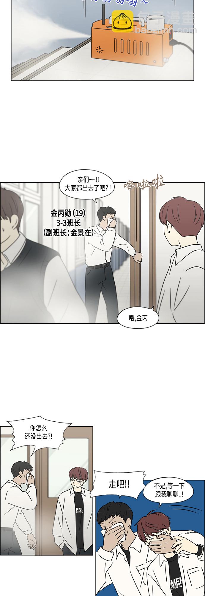🍔恋爱革命 [第393话] 准备长大 part1 第12页