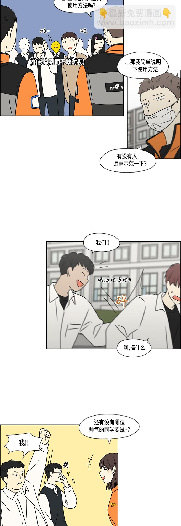 🍔恋爱革命 [第393话] 准备长大 part1 第15页