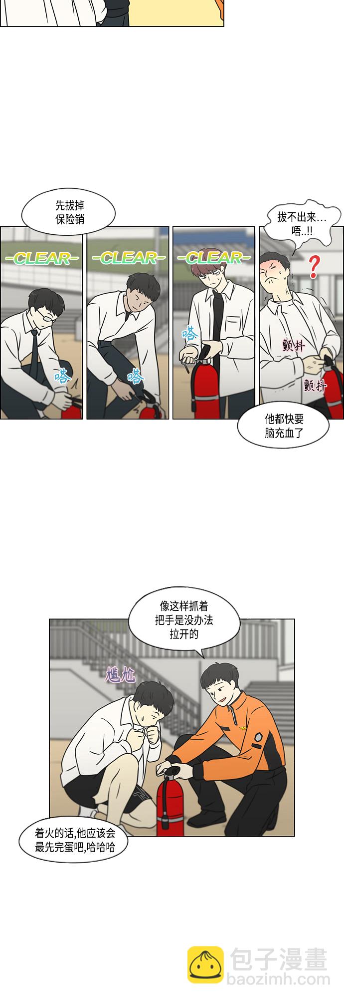 🍔恋爱革命 [第393话] 准备长大 part1 第16页