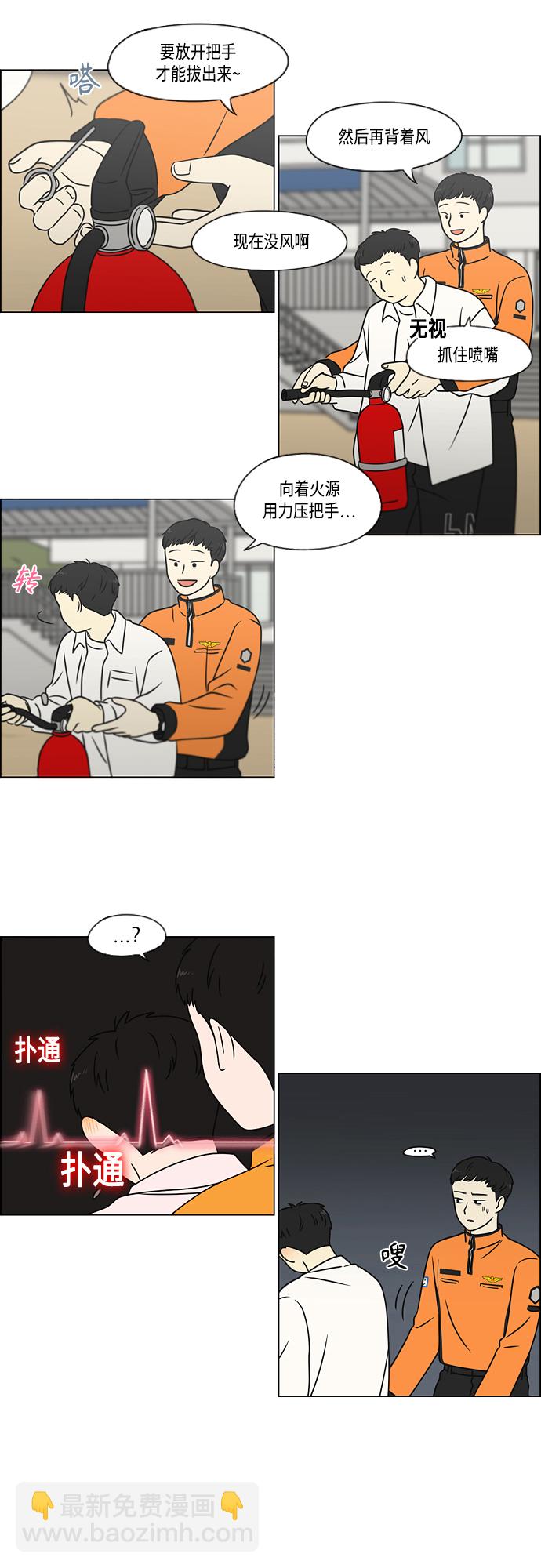 🍔恋爱革命 [第393话] 准备长大 part1 第17页