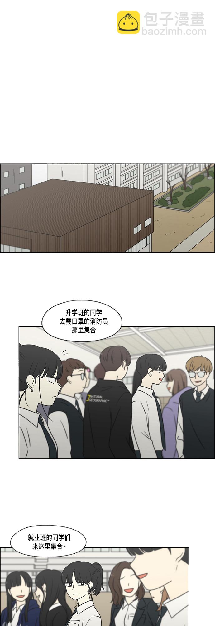 🍔恋爱革命 [第393话] 准备长大 part1 第18页