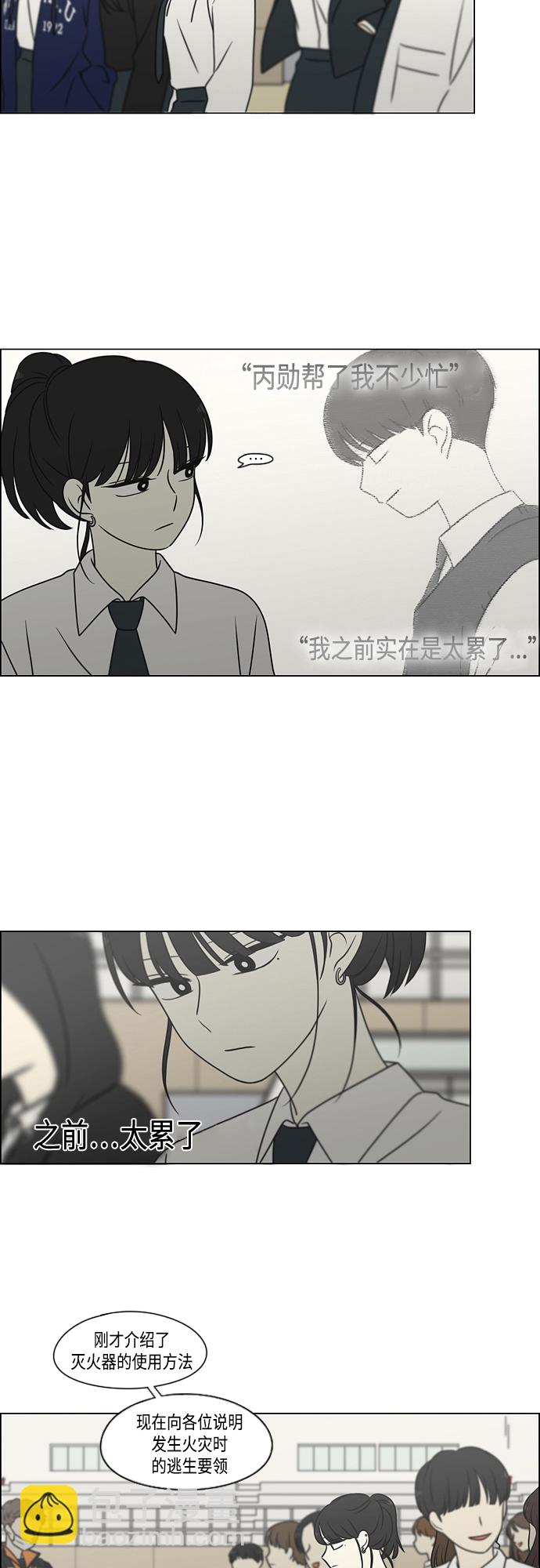 🍔恋爱革命 [第393话] 准备长大 part1 第19页