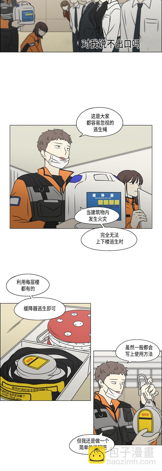 🍔恋爱革命 [第393话] 准备长大 part1 第20页