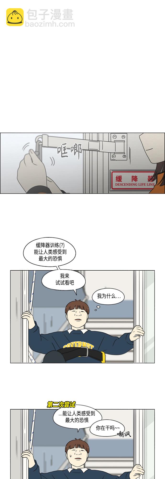 🍔恋爱革命 [第393话] 准备长大 part1 第22页