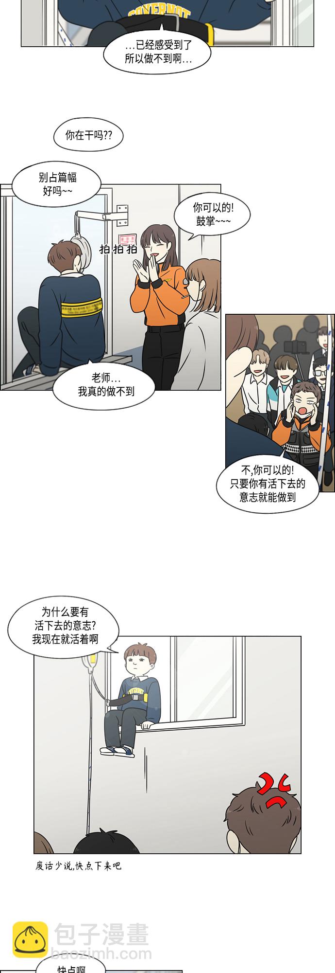 🍔恋爱革命 [第393话] 准备长大 part1 第23页
